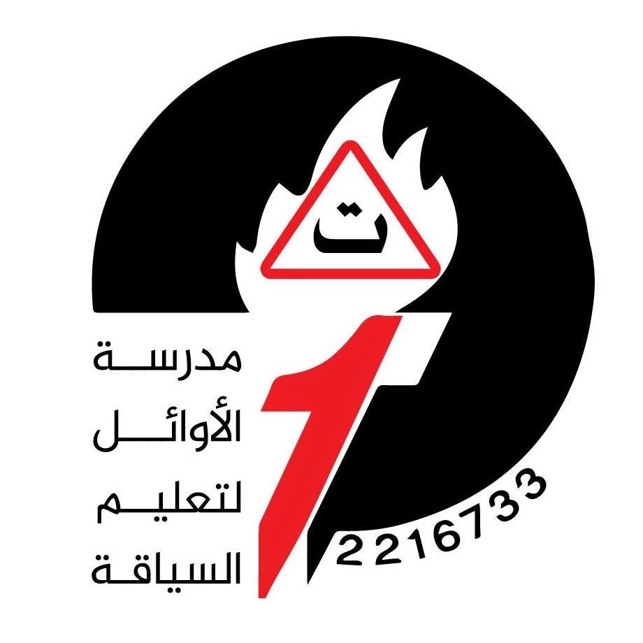 شعار الأوائل